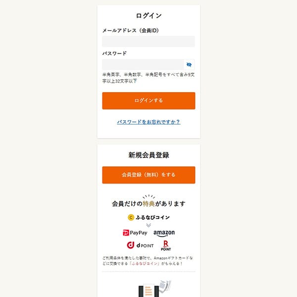 ふるなびマイページにログイン