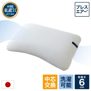 高反発ブレスエアー製「ネムリエまくら」 まくら 枕 まくらまくら まくらvまくら