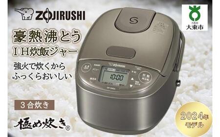 象印 IH炊飯ジャー ( 炊飯器 )「 極め炊き 」 NP-GM05-XT 3合炊き ステンレスブラウン【 炊飯器 炊飯器 炊飯器 炊飯器 炊飯器 】