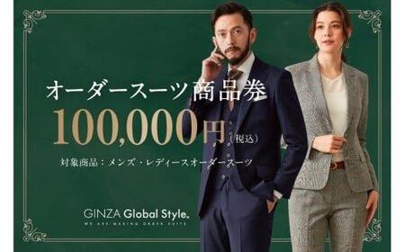 GINZA Global Style オーダースーツ商品券（100000円券） スーツ スーツ スーツ スーツ スーツ