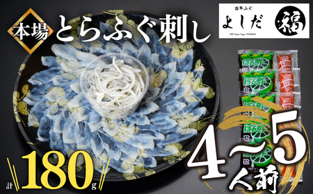 ふぐ刺身4-5人前100g+ふぐ皮80g 冷凍 | ふぐふぐふぐふぐふぐ BV024