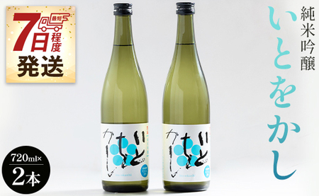 日本酒 いとをかし【日本酒 日本酒 日本酒 日本酒 日本酒 日本酒 日本酒 SP発送】 gs-0108