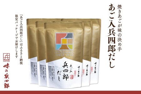 【味の兵四郎】あご入兵四郎だし (9g×30パック)×5個 [味の兵四郎 福岡県 筑紫野市 21760202] 出汁 ダシ だしパック 粉末
