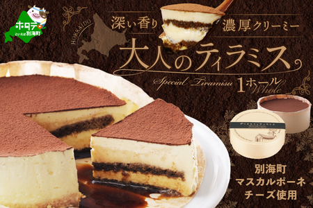 高評価☆4.9！自家焙煎 珈琲 ティラミス （ スイーツ 人気  ふるさと納税 ）14cm×1台 ティラミス ティラミス ティラミス ティラミス ティラミス ティラミス