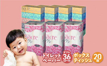 トイレットペーパー ダブル 36個 ティッシュ 20箱 セット トイレットペーパー トイレットペーパー トイレットペーパー