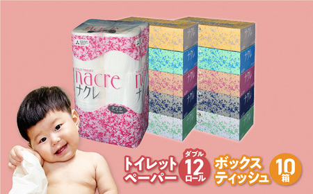 ボックスティッシュ 10箱 + トイレットペーパー ダブル 12ロール ナクレ セット トイレットペーパー トイレットペーパー トイレットペーパー