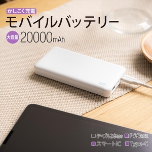 モバイルバッテリー 大容量 安心の 20000mAh (ホワイト) モバイルバッテリー 充電器 スマホ