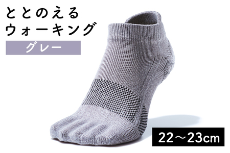 靴下 足の健康を考えた五本指ソックス「ととのえる ウォーキング（22～23cm）」【グレー】足の健康 足のトラブル予防 5本指構造 5本指ソックス くつした ウォーキング care:soku（ケアソク）山忠 靴下 くつした くつ下 ソックス 靴下 くつした くつ下 ソックス 靴下 くつした くつ下 ソックス 靴下 くつした くつ下 ソックス