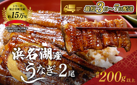 国産うなぎ 浜名湖産 蒲焼き 2尾 (100g以上×2本入) 山椒 たれ セット 詰め合わせ 海老仙 国産 うなぎ ウナギ 鰻 うなぎの蒲焼 鰻の蒲焼き 小分け 静岡 浜松