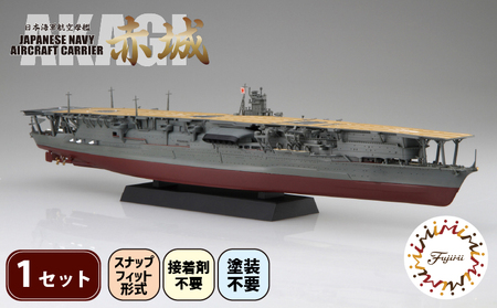 模型  1/700 艦NX4 日本海軍 航空母艦 赤城 1セット  |   模型 模型 模型 プラモデルプラモデル FN-SupportProject