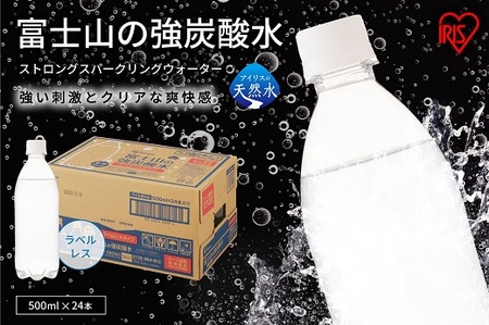 11A3富士山の強炭酸水500mlラベルレス×24本入｜炭酸 炭酸水 スパークリング 強炭酸 強炭酸水