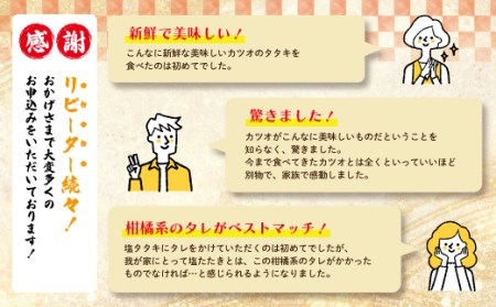【 今だけ 期間限定容量 】 中村でしか食べられない 中村伝統の味 カツオの塩タタキセット 800g→1kg 冷凍 冷蔵 かつお カツオ 鰹 高知 たたき 藁焼き 魚介 高知県 四万十市 しまんと【発送：2025年5月中旬～6月末】25-374Z