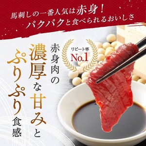 絶品 赤身 馬刺し 約300g タレ付き 馬肉 熊本の味 純国産 | 熊本県 生産量 日本一 馬刺 肉 にく 馬肉 ヘルシー 熊本 くまもと 和水町 なごみ 馬刺し 馬 basashi 赤身 300g 専用醤油 オススメ | 年末 イベント 正月 | 寄附額 1万円 10000円