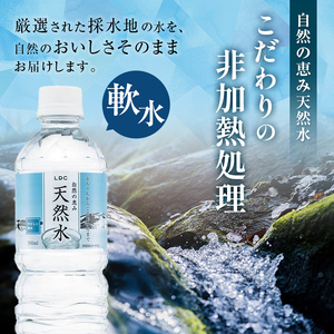 水 ミネラルウォーター 天然水 500ml 96本 お水 飲料水 軟水で飲みやすい 備蓄品としてもオススメ F7Z-431