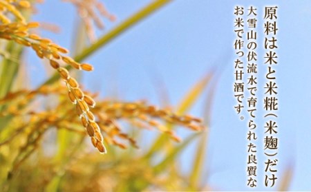 北斗米甘酒（米麹甘酒） ふるさと納税 東神楽 北海道 甘酒 米麹 北海道米 ゆきのつや 柳沼 北斗北斗米 米麹甘酒 糀