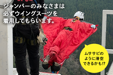 【高さ215ｍ】日本一のバンジージャンプ「岐阜バンジー」6,000円割引券