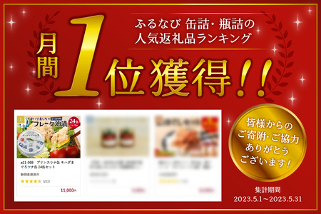 a12-190　キハダまぐろ ツナ缶 24缶セット